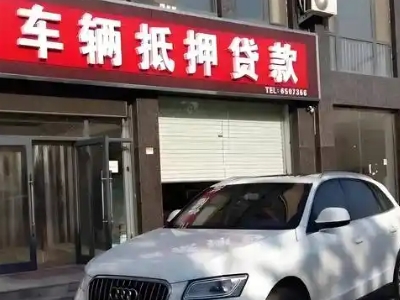 歙县不押车贷款办理条件是什么？